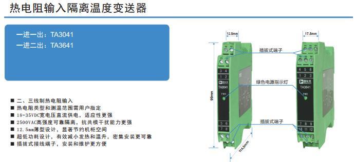 稳钛克TA3041热电阻隔离温度变送器