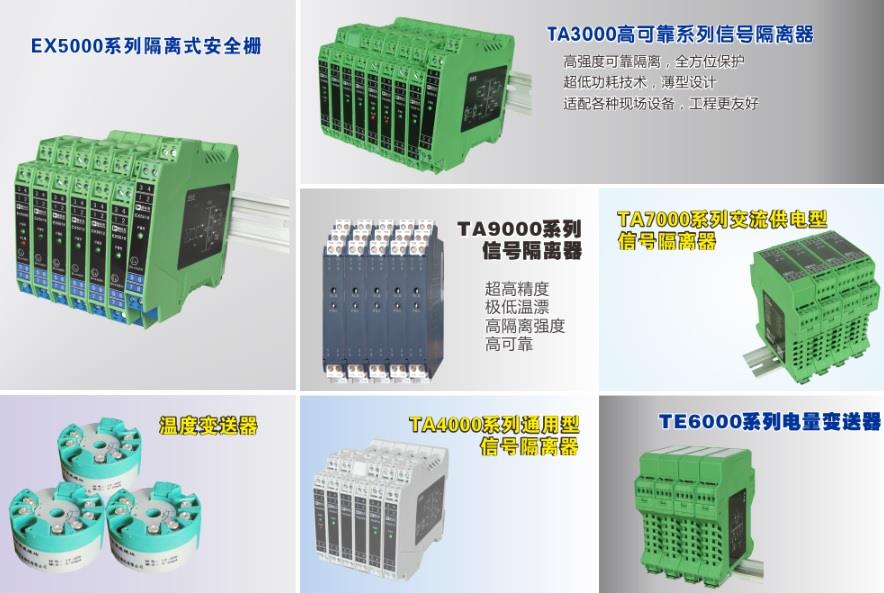 信号隔离器选型