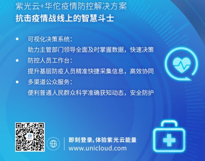 华佗疫情防控平台的优势 华佗疫情防控平台的优势