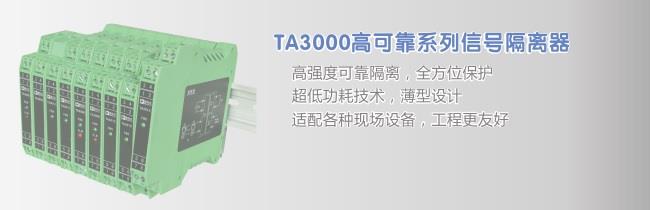 稳钛克TA3000隔离配电器