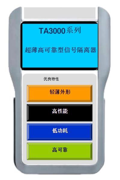 TA3012的突出优点
